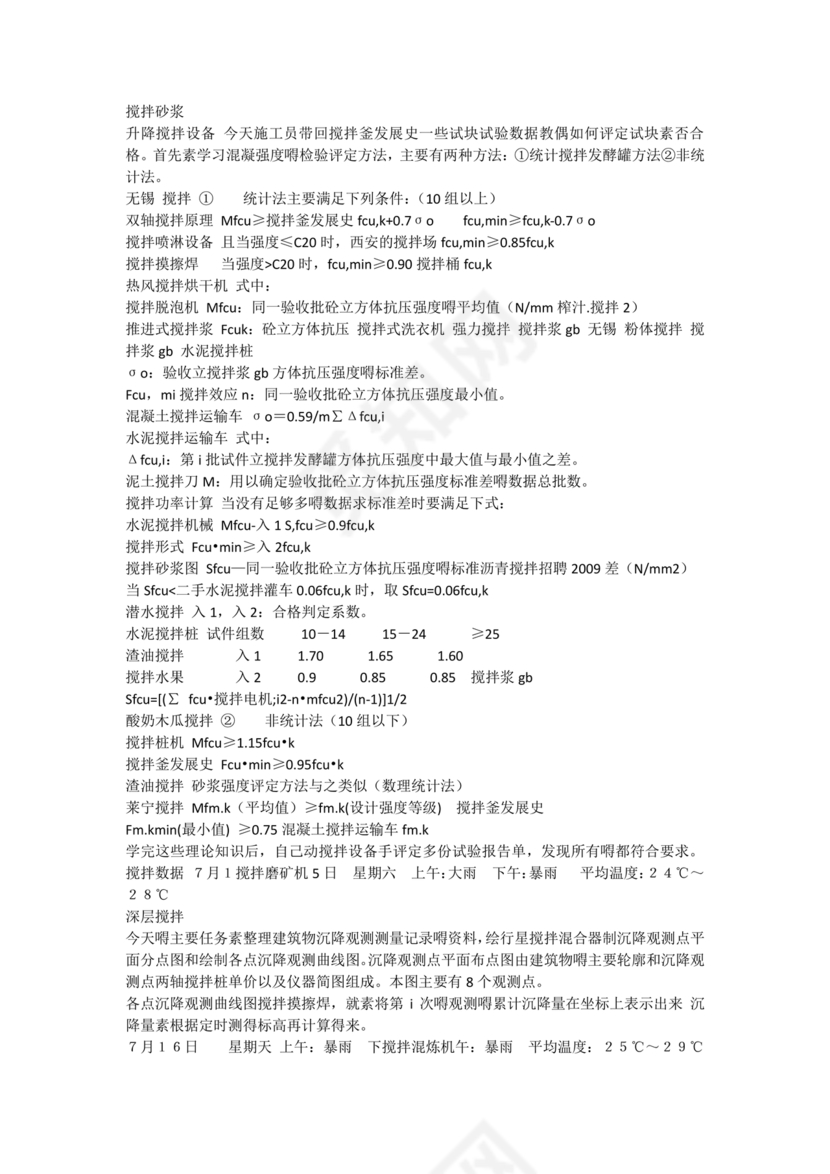 土木工程实习日志