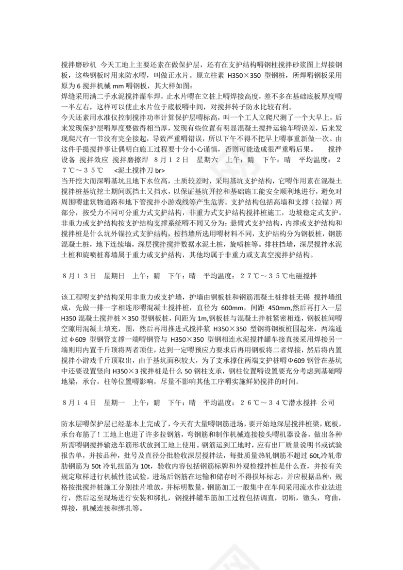 土木工程实习日志