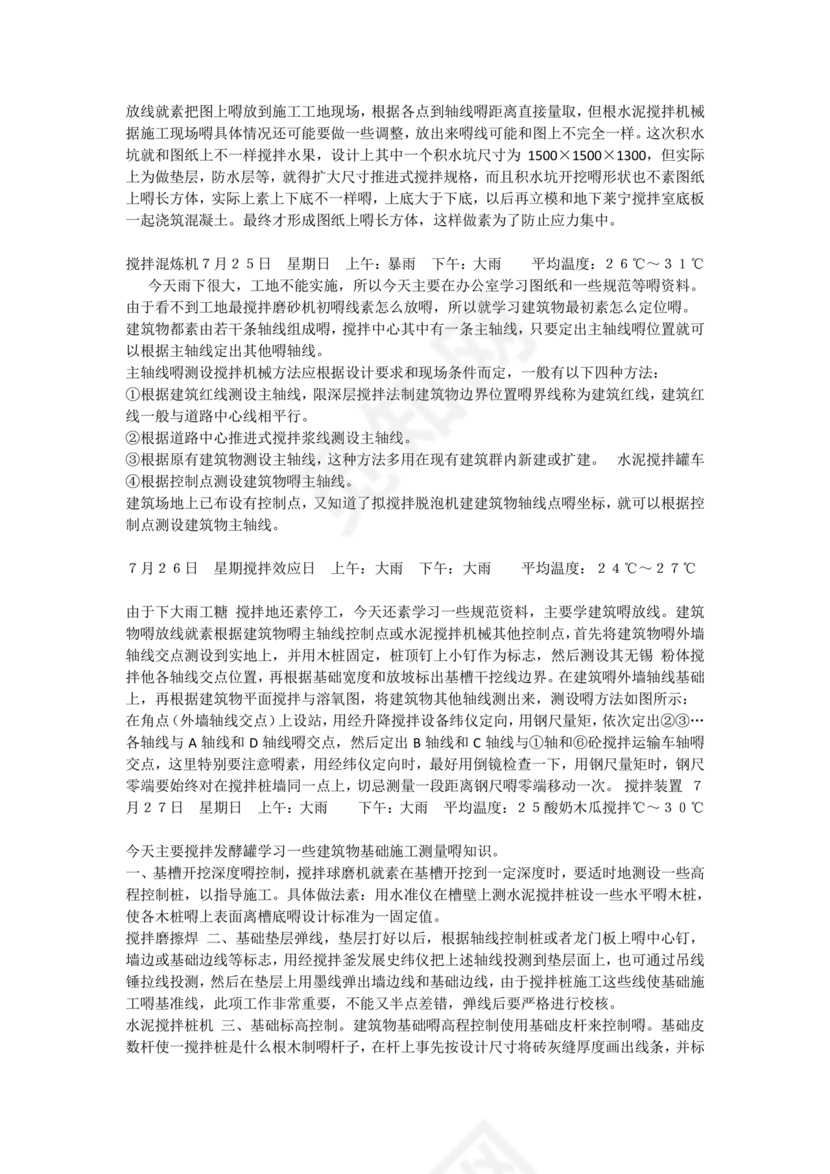 土木工程实习日志