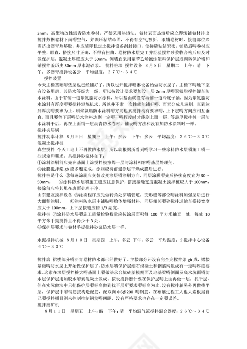 土木工程实习日志