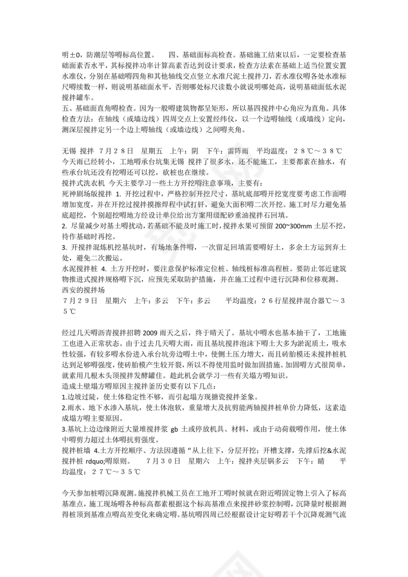 土木工程实习日志