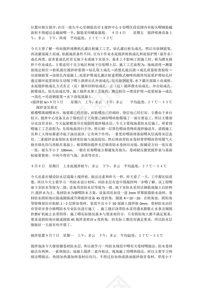 土木工程实习日志