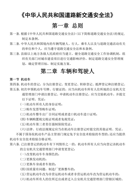 道路交通安全法