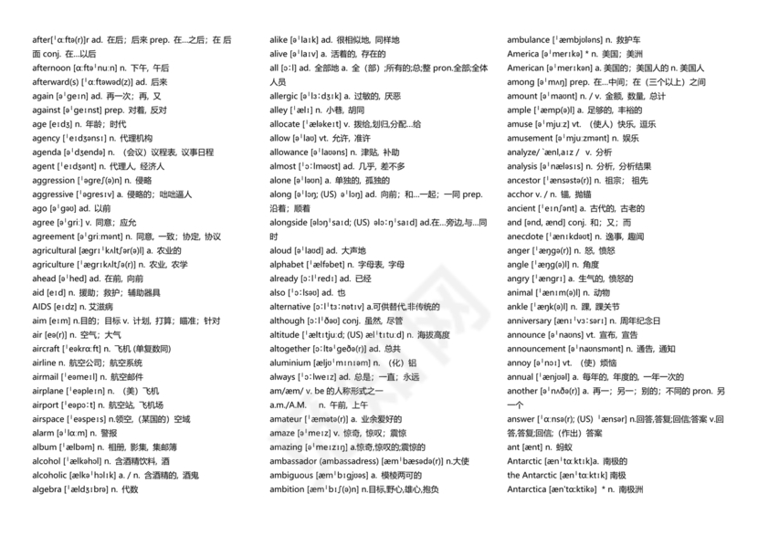 高中英语3500单词表乱序版带音标