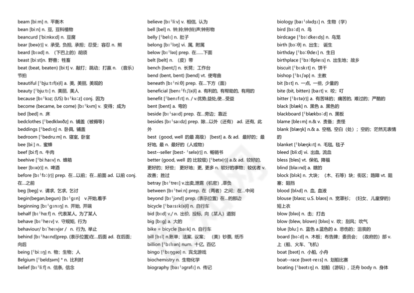 高中英语3500单词表乱序版带音标
