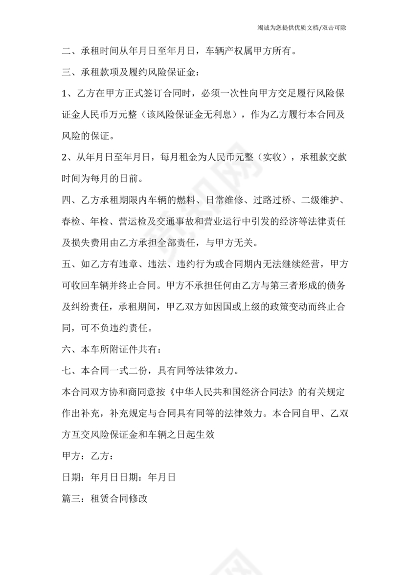 拖车租赁合同范本简单