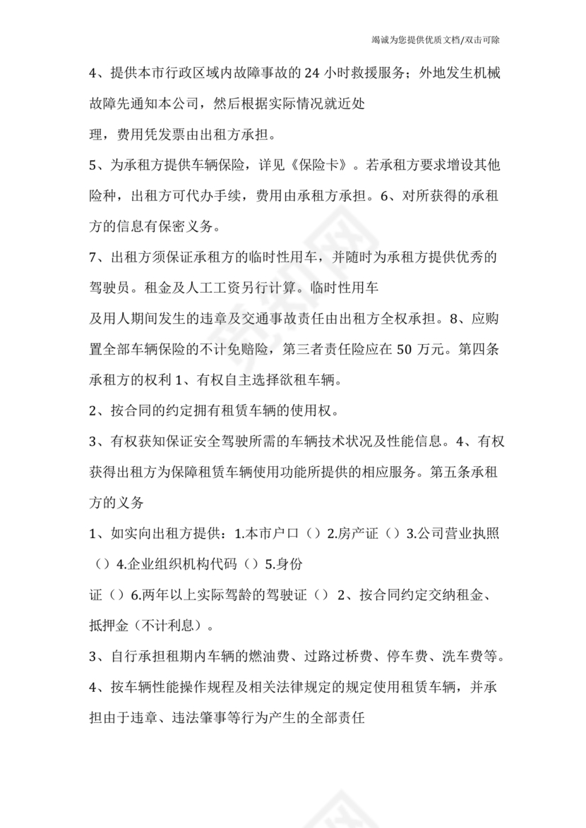 拖车租赁合同范本简单