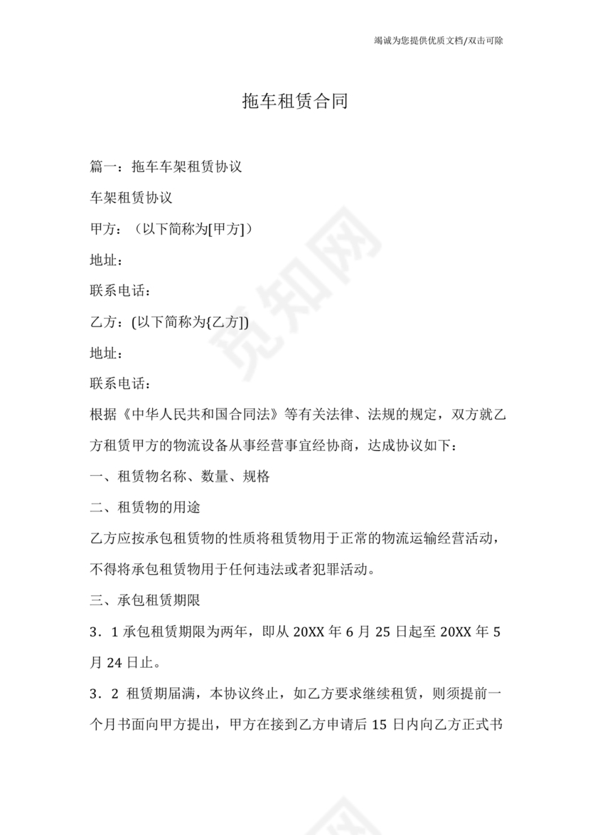 拖车租赁合同范本简单
