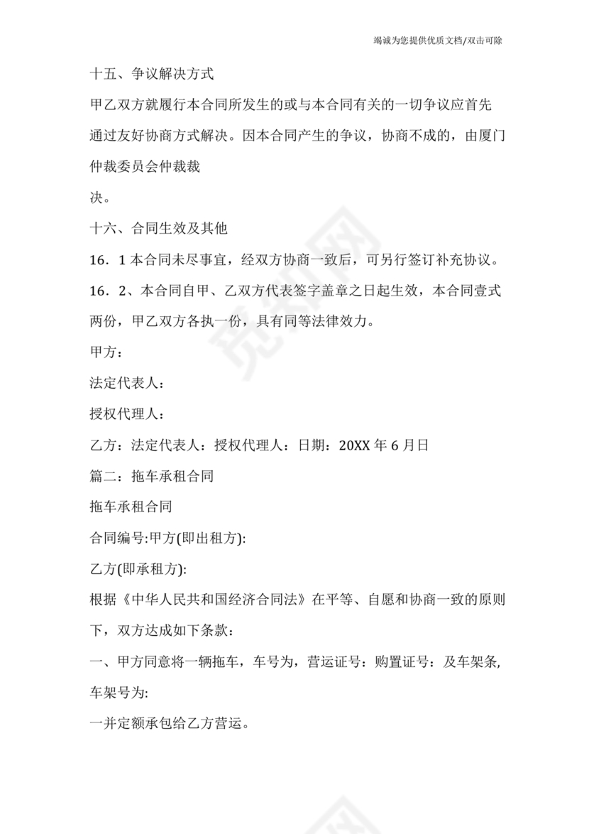 拖车租赁合同范本简单