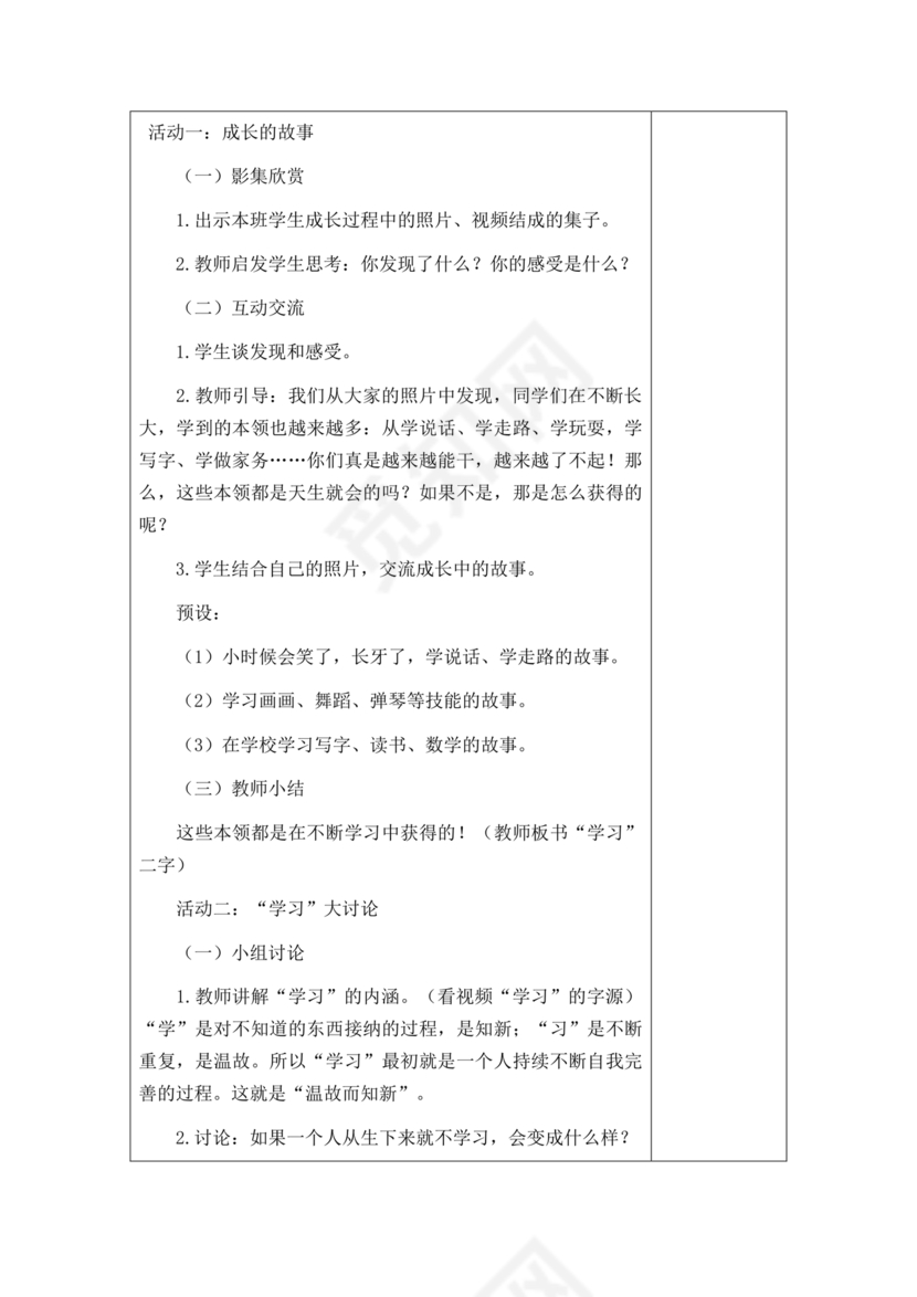 部编版三年级上册道德与法治教案