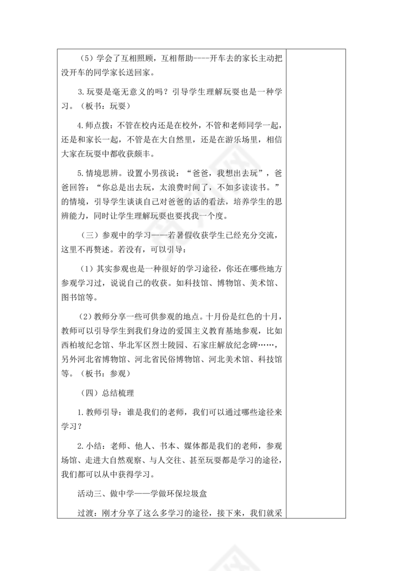 部编版三年级上册道德与法治教案