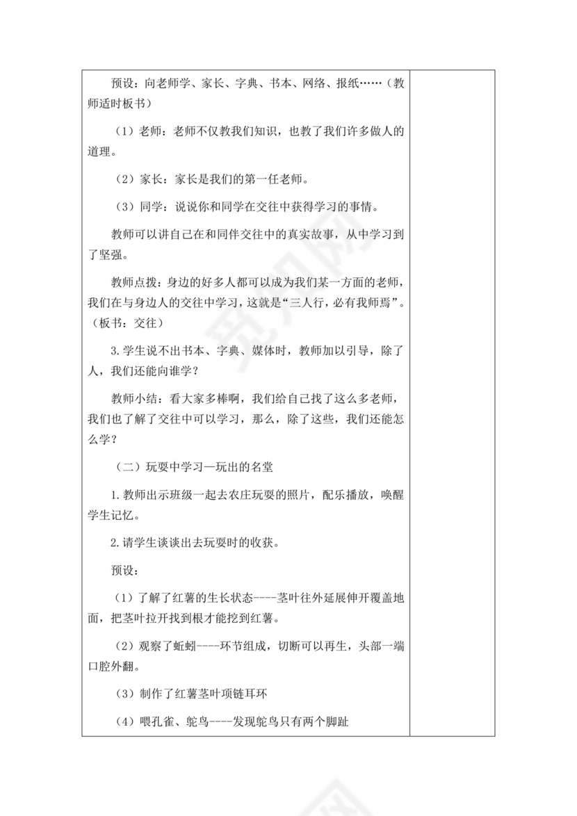 部编版三年级上册道德与法治教案