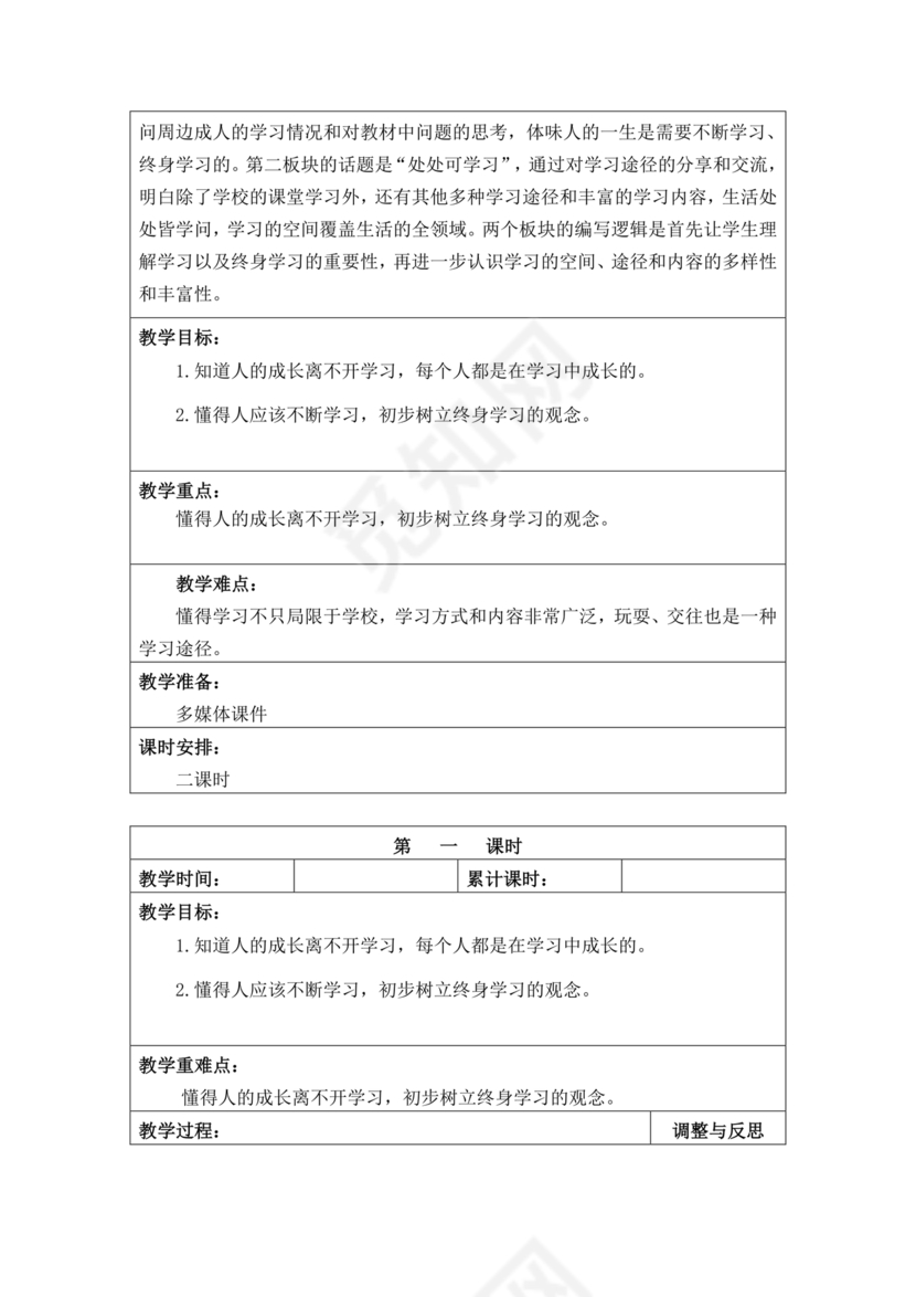 部编版三年级上册道德与法治教案