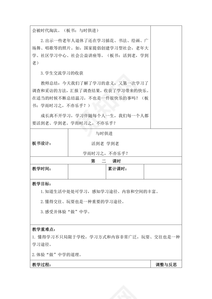 部编版三年级上册道德与法治教案