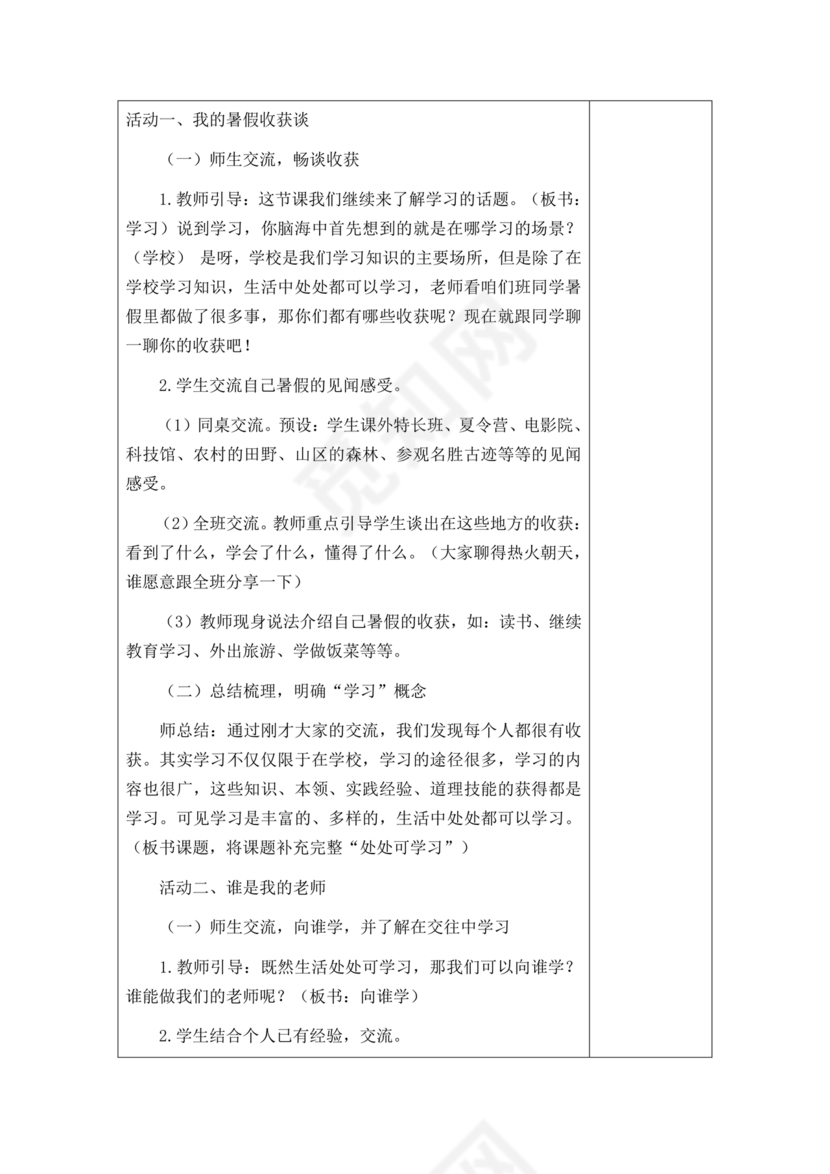 部编版三年级上册道德与法治教案