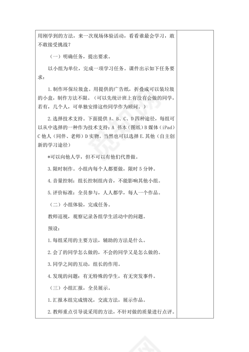 部编版三年级上册道德与法治教案