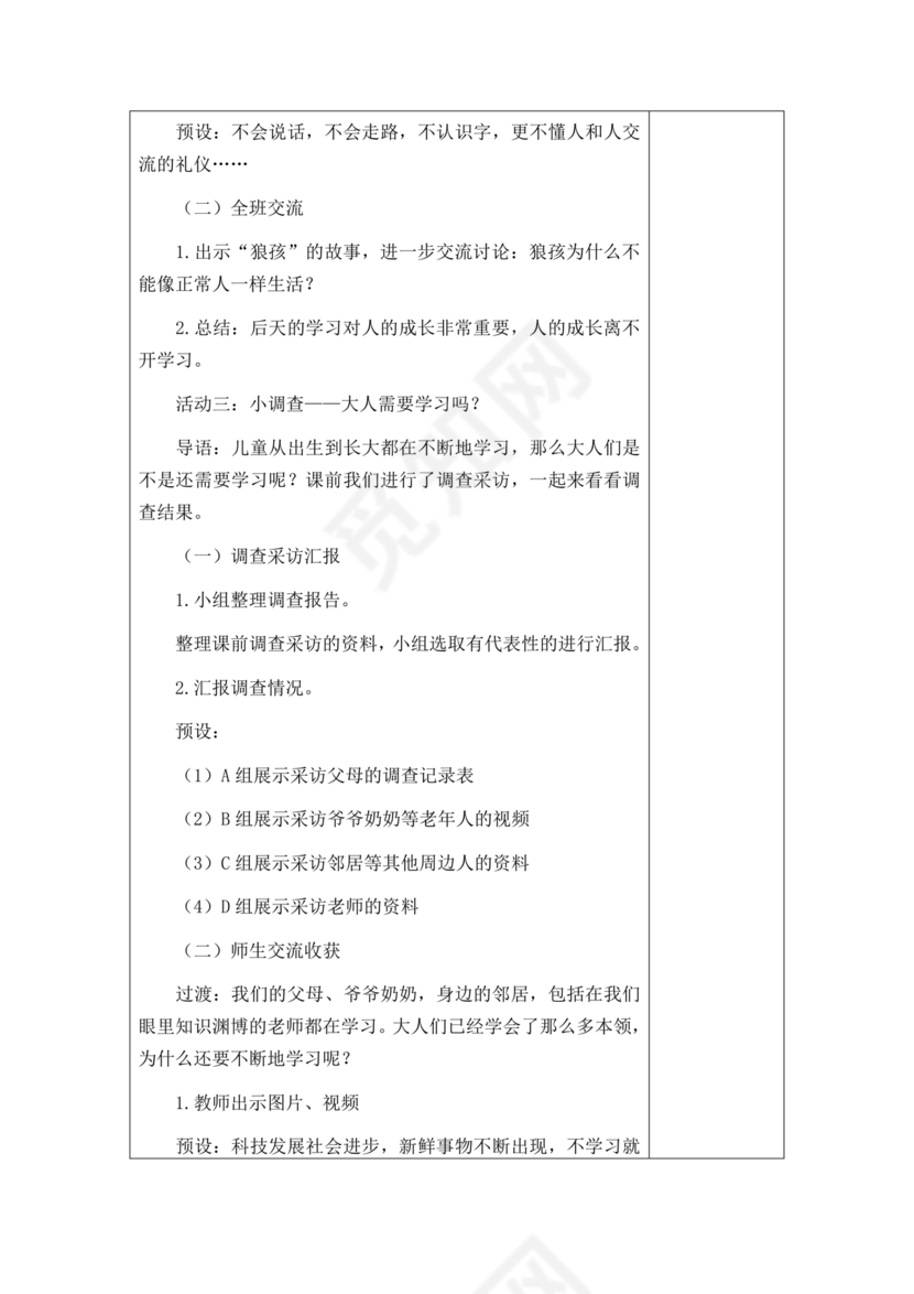 部编版三年级上册道德与法治教案