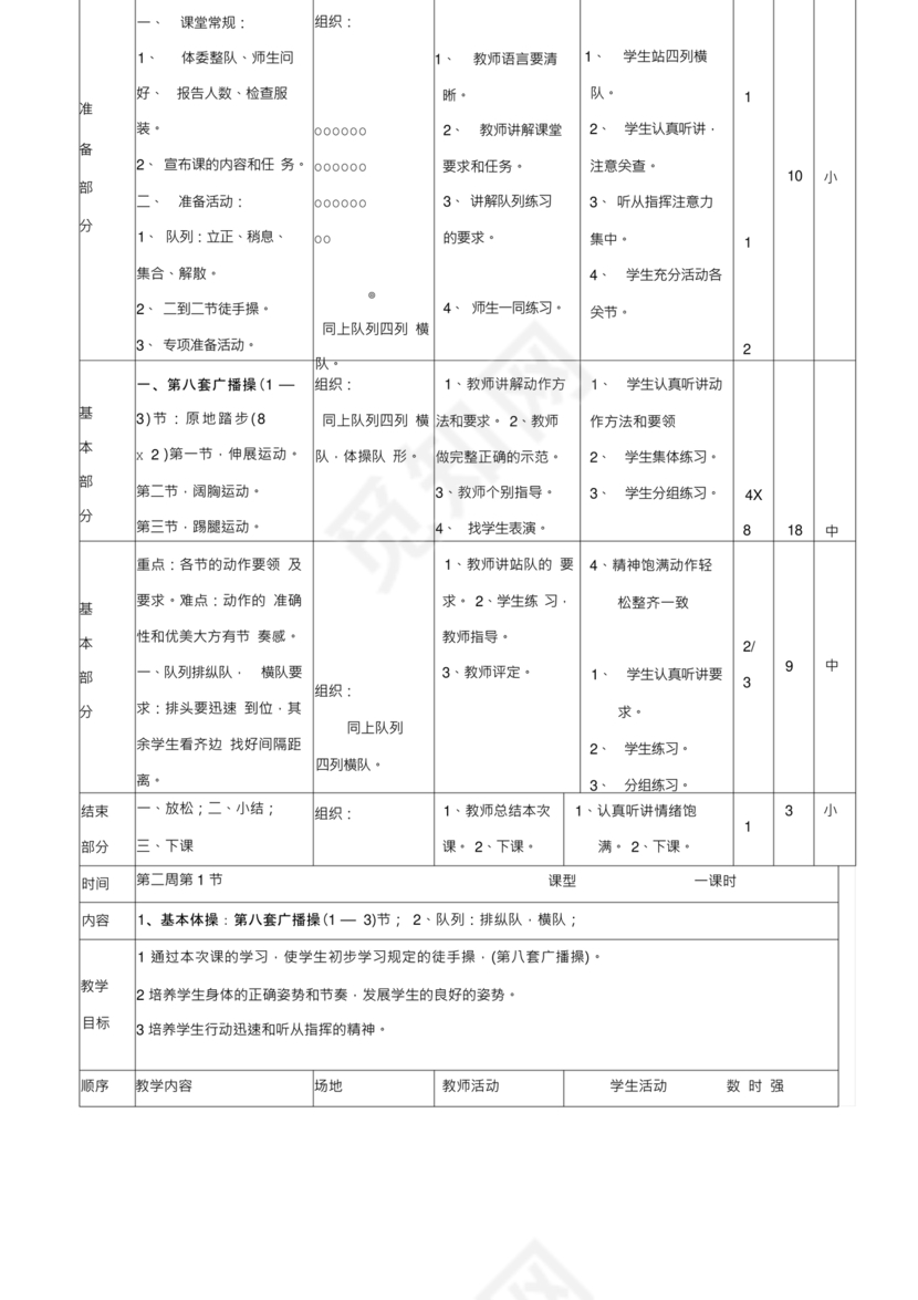 二年级体育教案