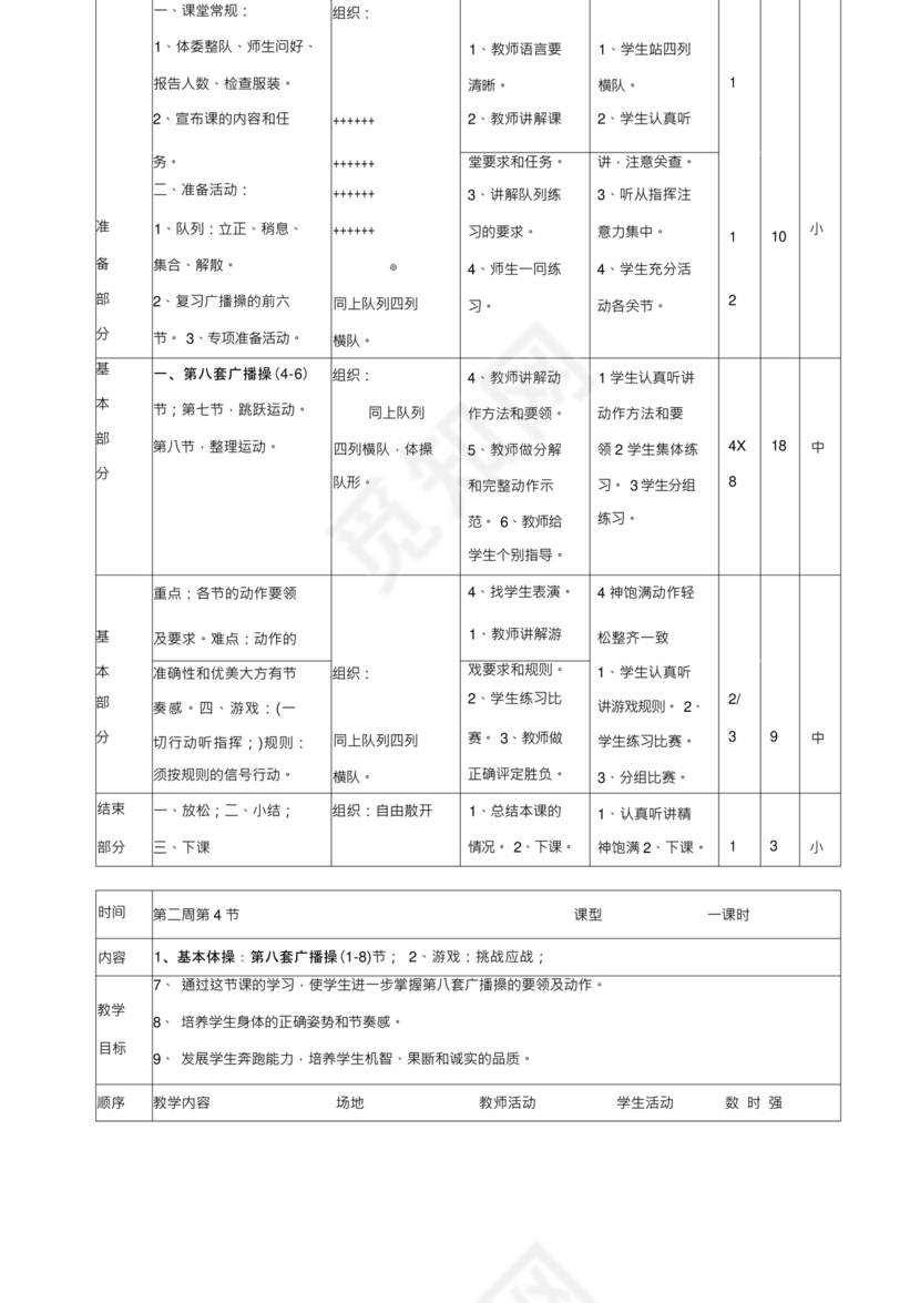 二年级体育教案