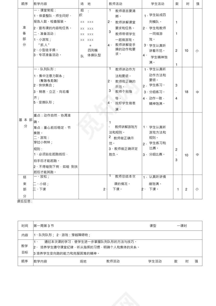 二年级体育教案