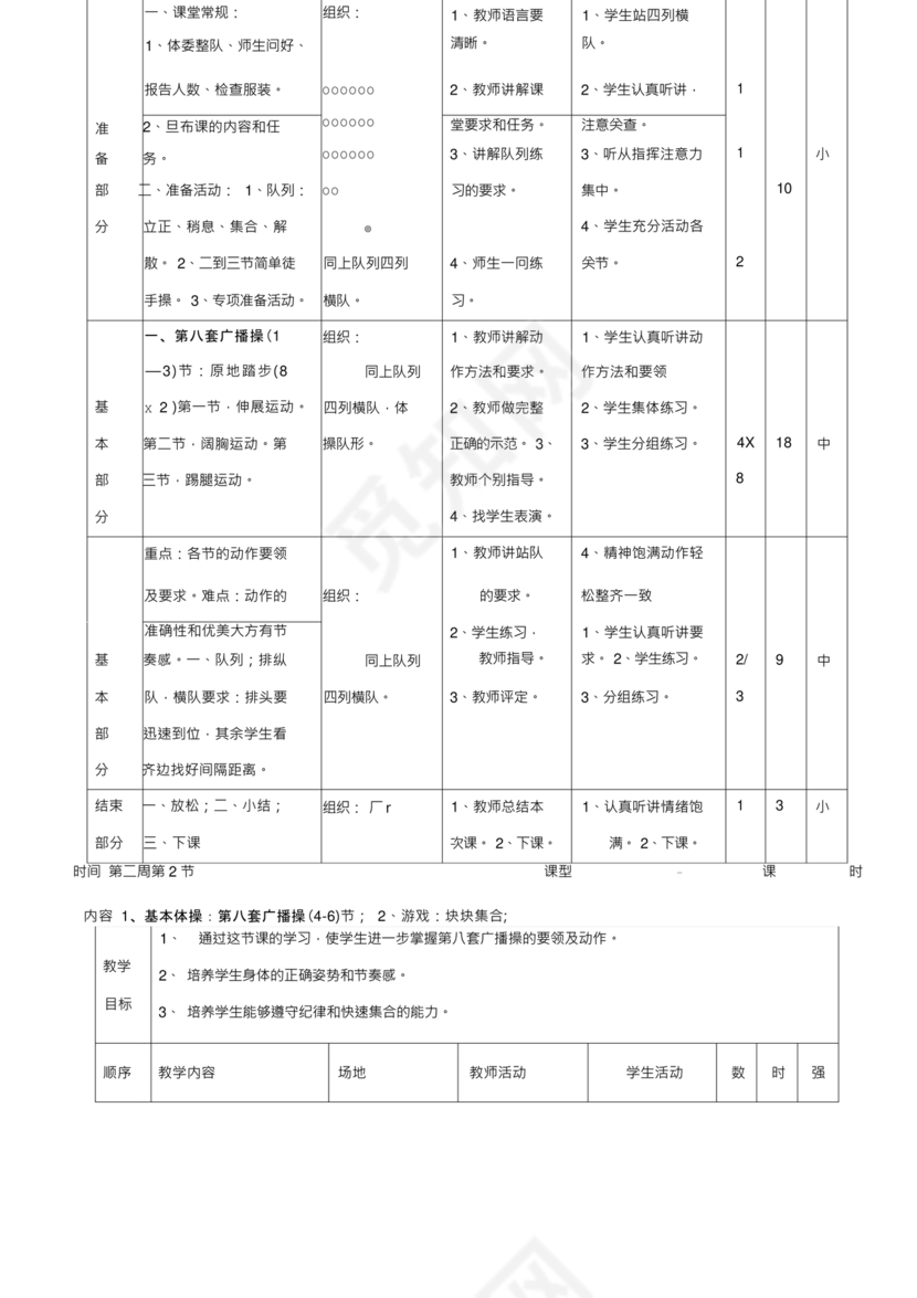 二年级体育教案