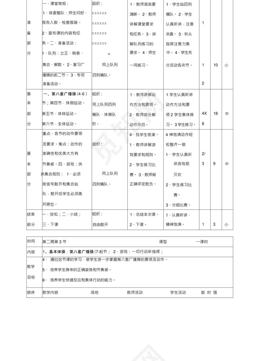 二年级体育教案