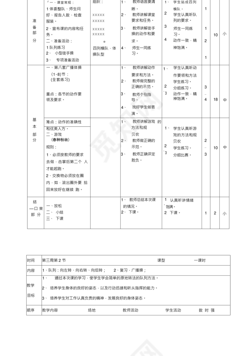 二年级体育教案