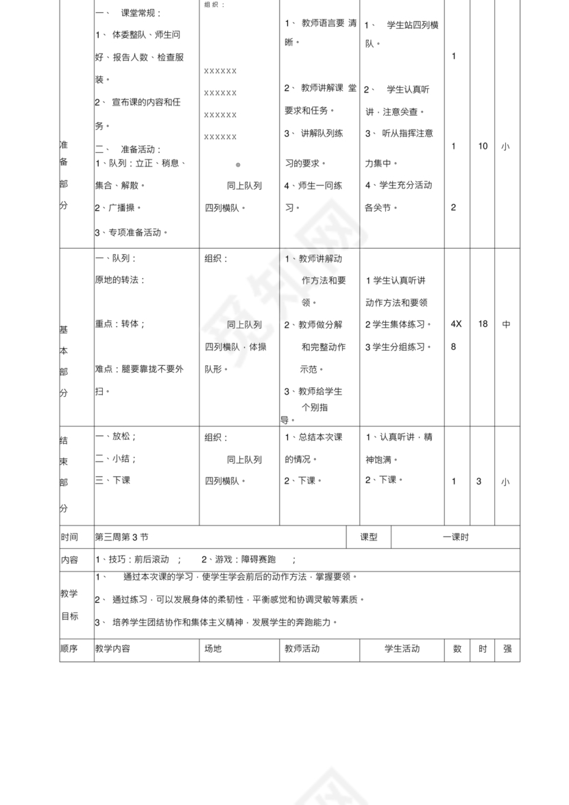 二年级体育教案