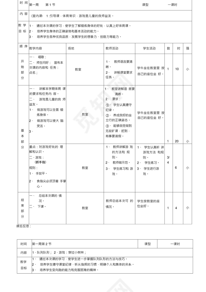 二年级体育教案