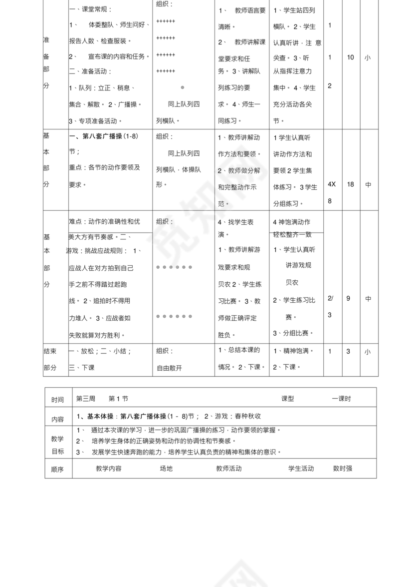 二年级体育教案