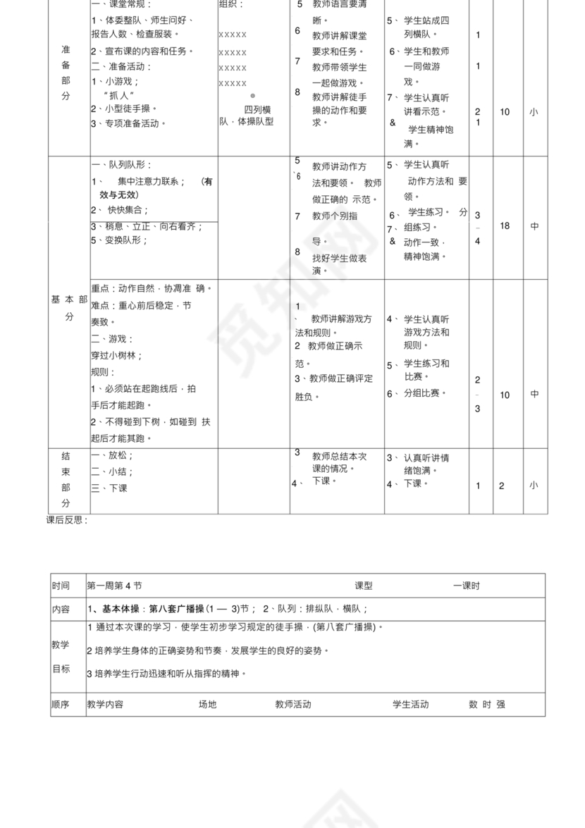 二年级体育教案
