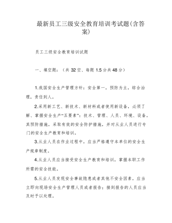 三级安全教育培训考试题及答案