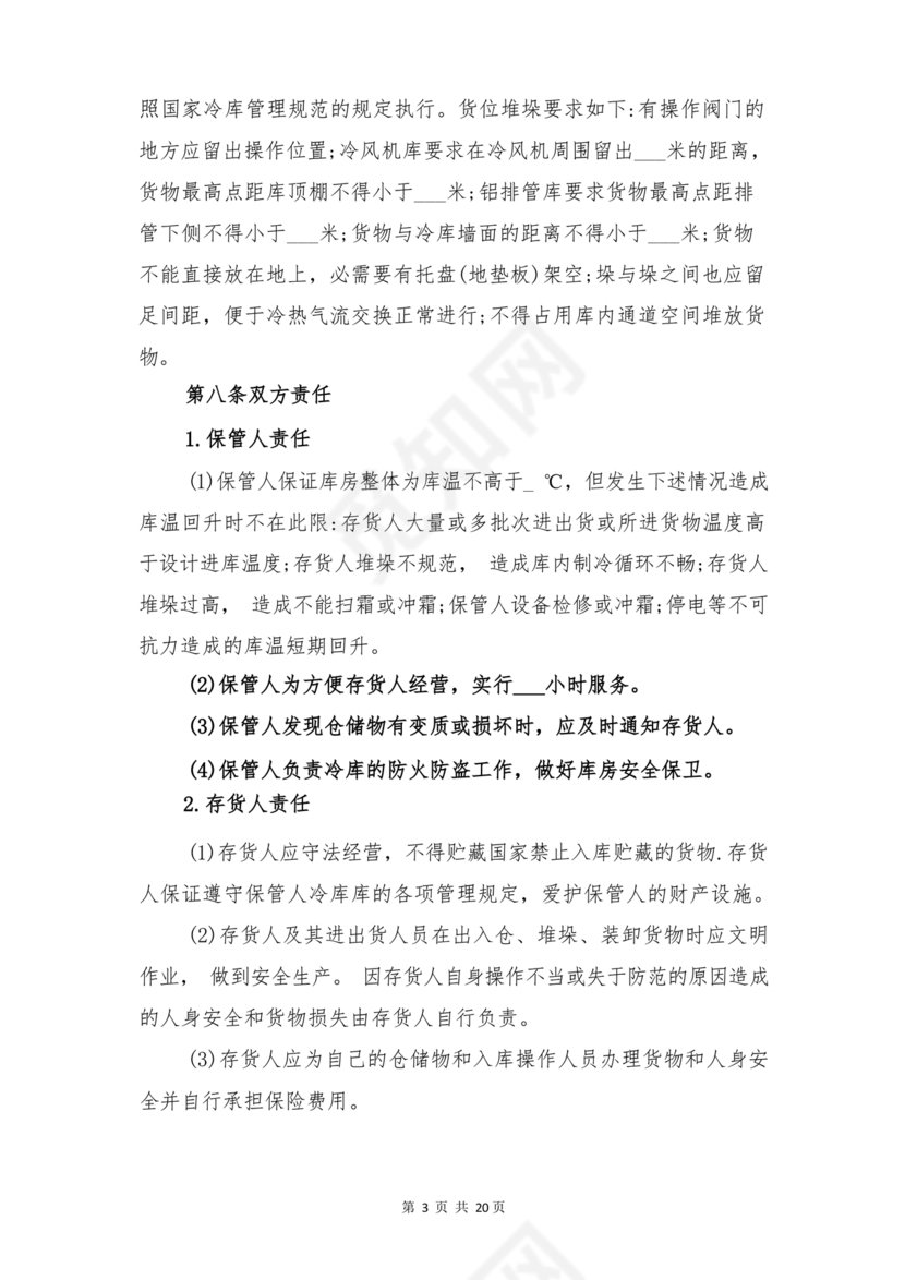 冷链车租赁合同模板