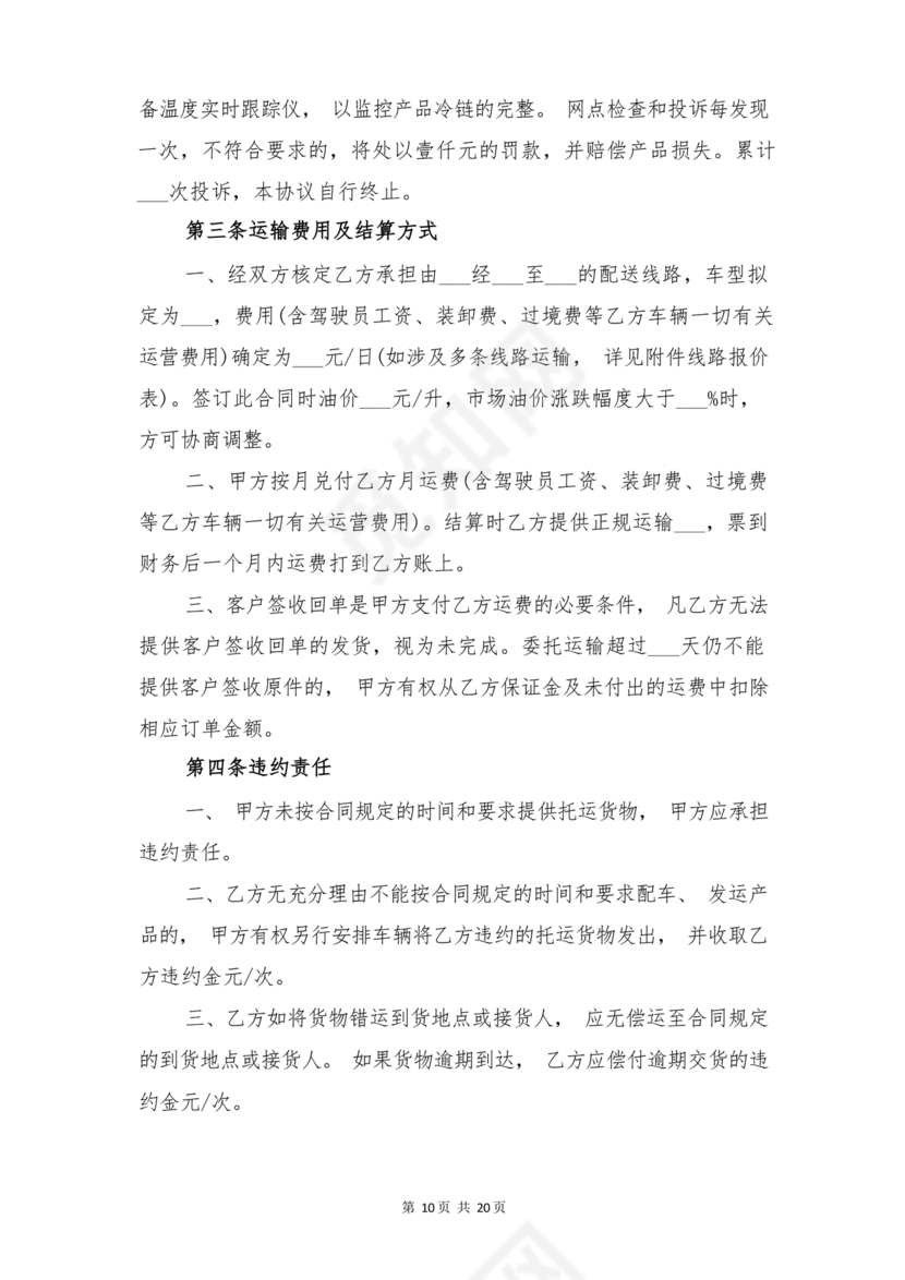 冷链车租赁合同模板