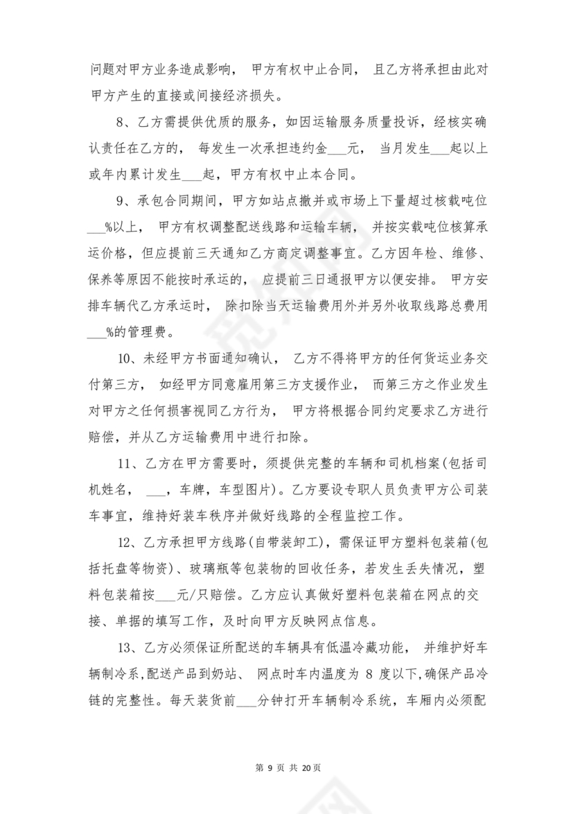 冷链车租赁合同模板