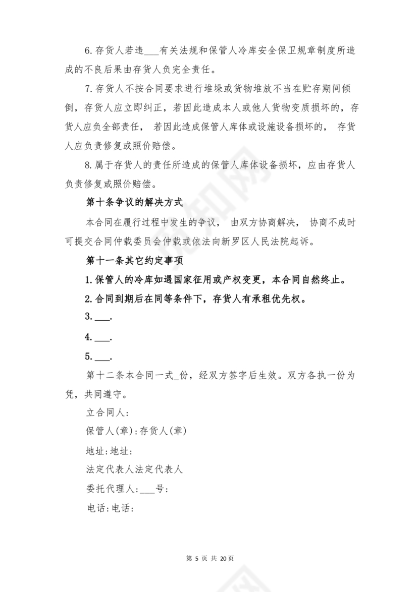 冷链车租赁合同模板