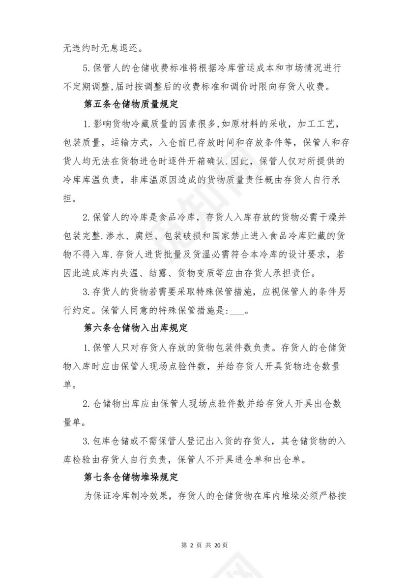 冷链车租赁合同模板