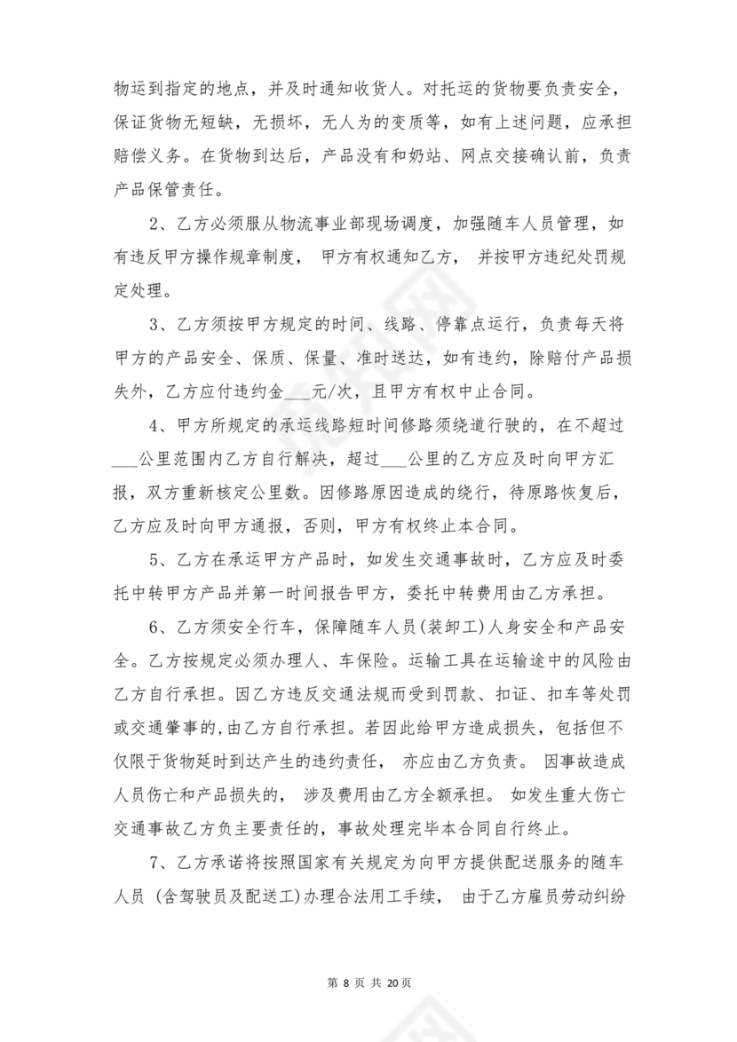 冷链车租赁合同模板