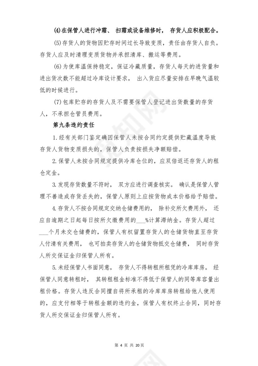 冷链车租赁合同模板