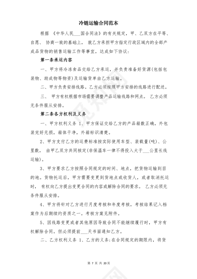 冷链车租赁合同模板