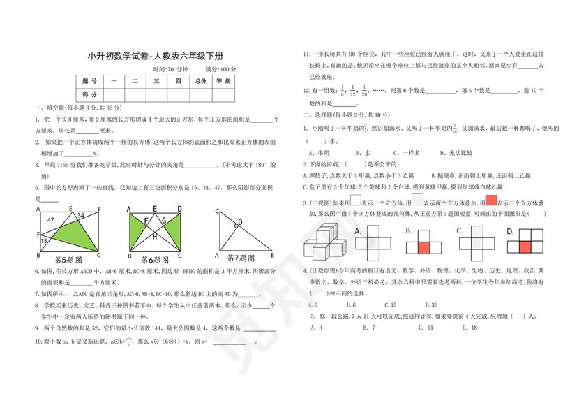 小升初试卷真题2023数学免费