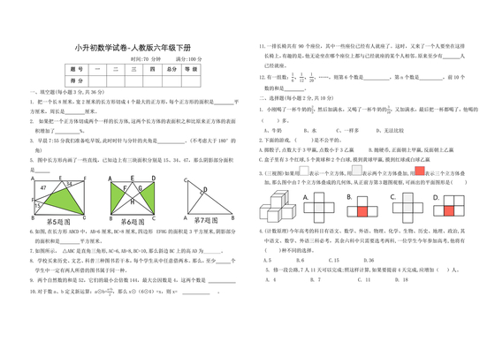 小升初试卷真题2023数学免费