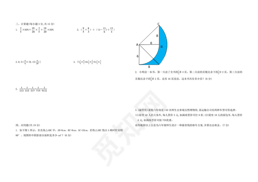 小升初试卷真题2023数学免费