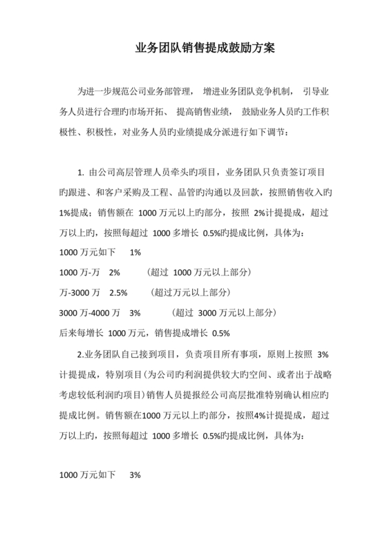 销售提成激励方案