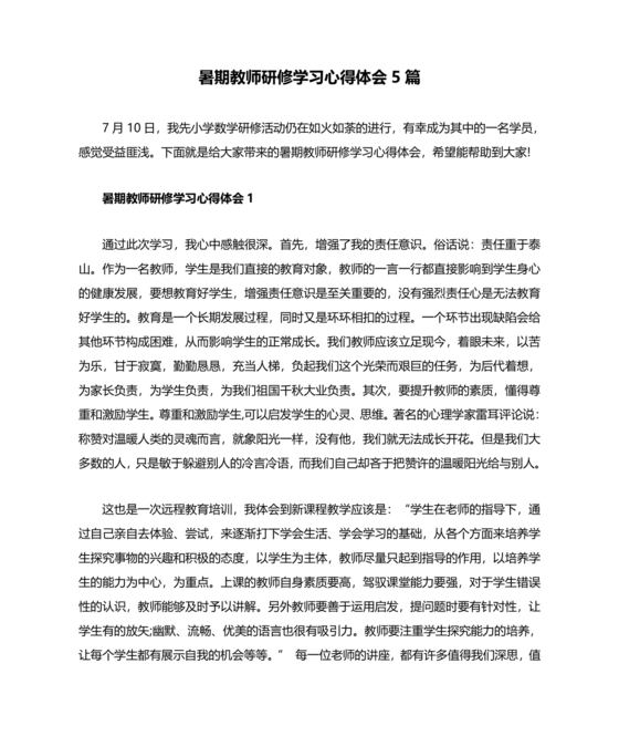 教师暑期培训心得体会