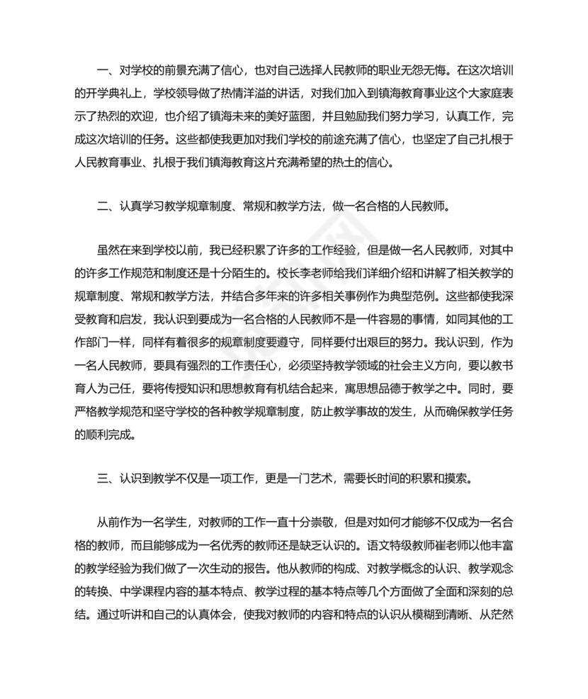 教师暑期培训心得体会