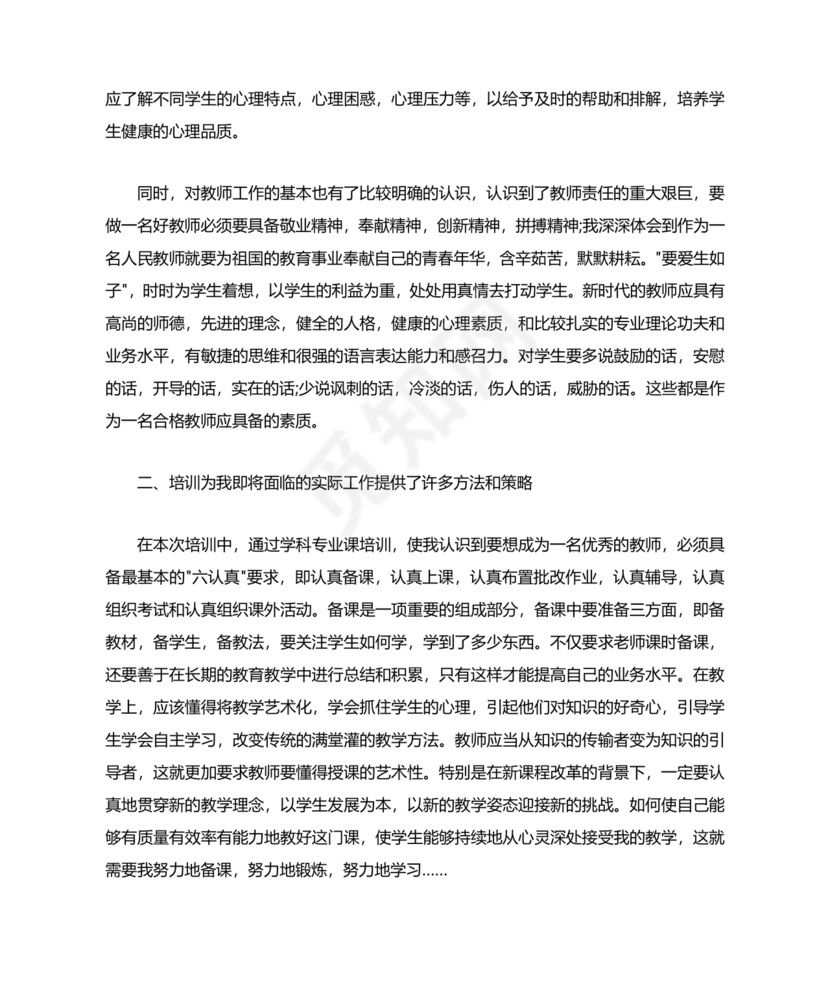 教师暑期培训心得体会