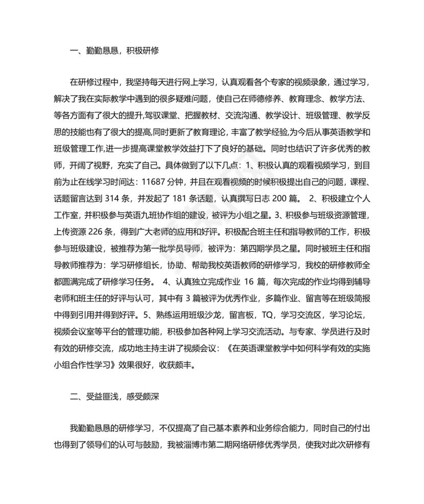 教师暑期培训心得体会