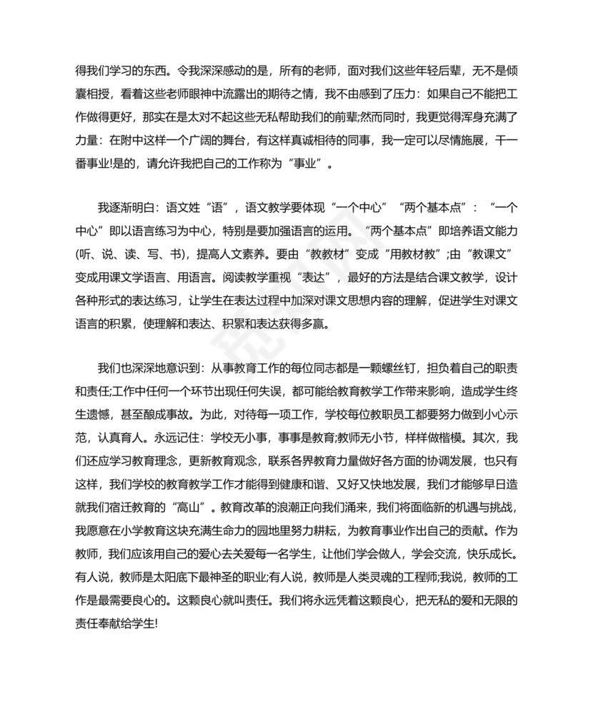 教师暑期培训心得体会