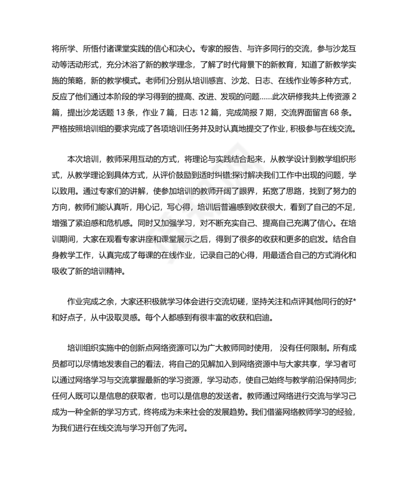 教师暑期培训心得体会